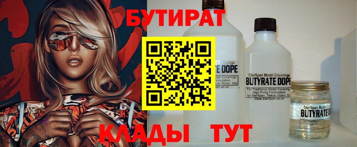 БУТИРАТ GHB  Вход с VPN  Волжск 