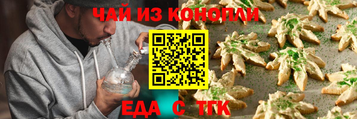 Волжск  Печенье с ТГК конопля  Вход с VPN 
