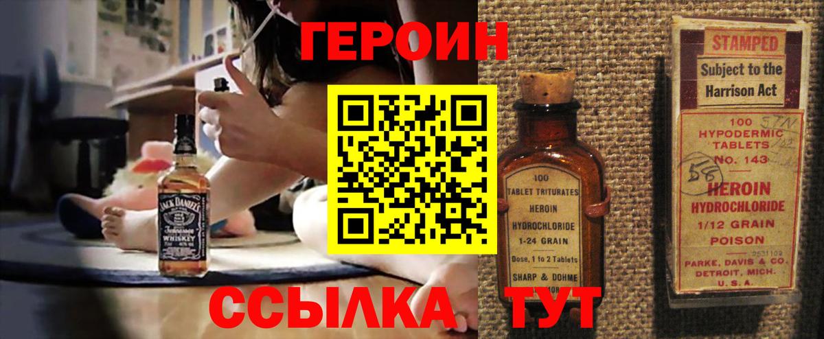 Героин белый Волжск