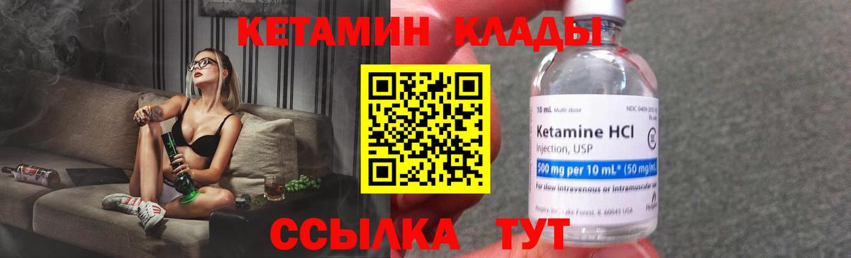 КЕТАМИН VHQ  Кетамин VHQ  Вход с VPN  Волжск 
