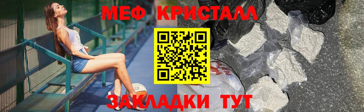Меф мяу мяу кристаллы Волжск