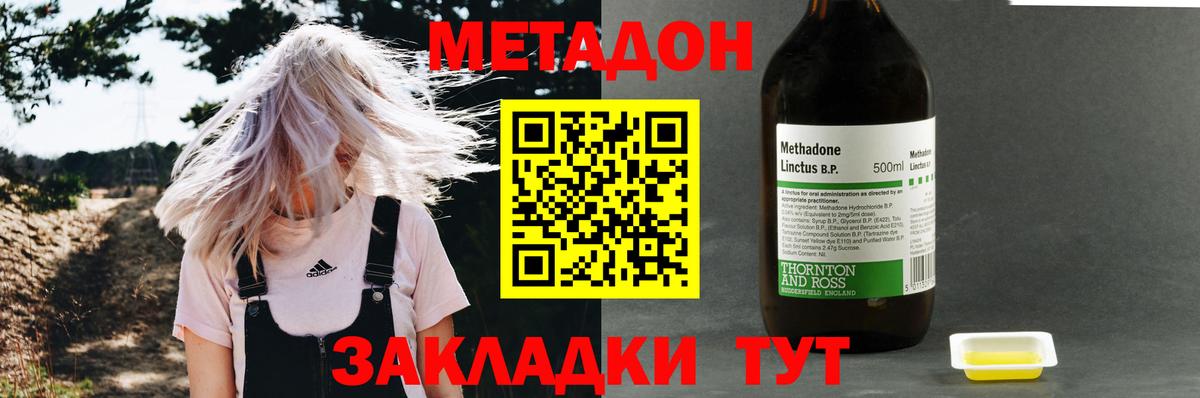 МЕТАДОН methadone Волжск