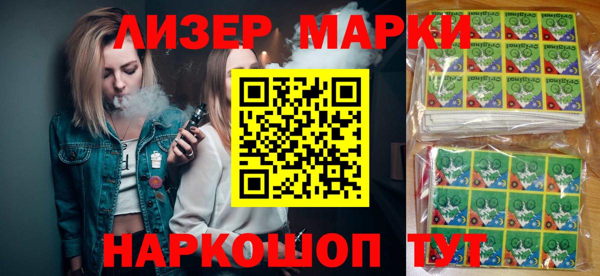 Марки 25I-NBOMe 1500мкг Волжск
