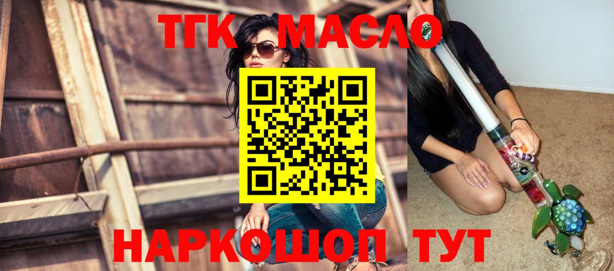 Волжск  Дистиллят ТГК THC oil  ТГК гашишное масло  Вход с VPN 